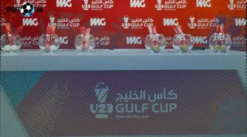 كأس الخليج تحت 23 عاماً تكشف عن نتائج القرعة الرسمية